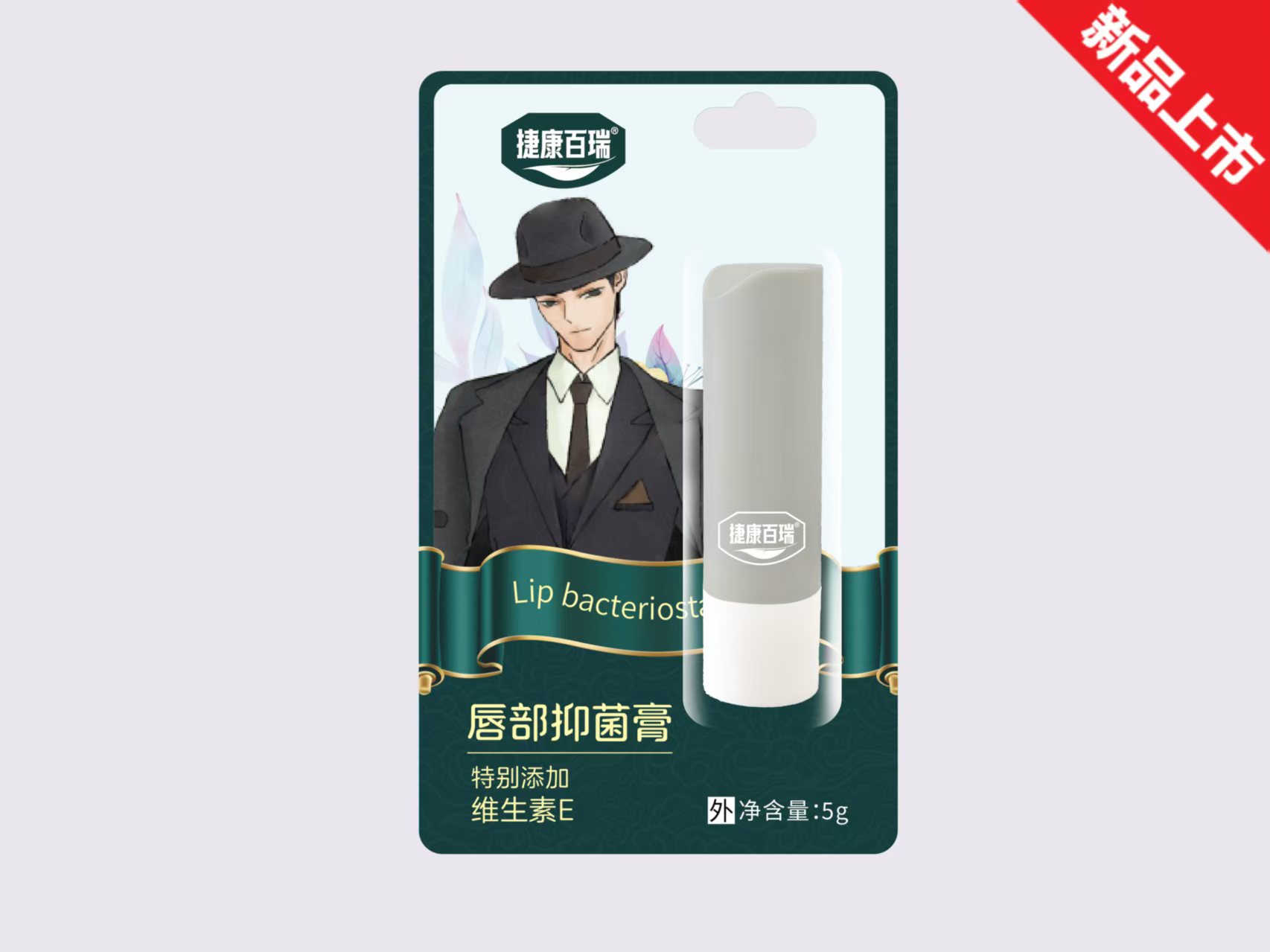 唇部抑菌膏 维生素E  5g