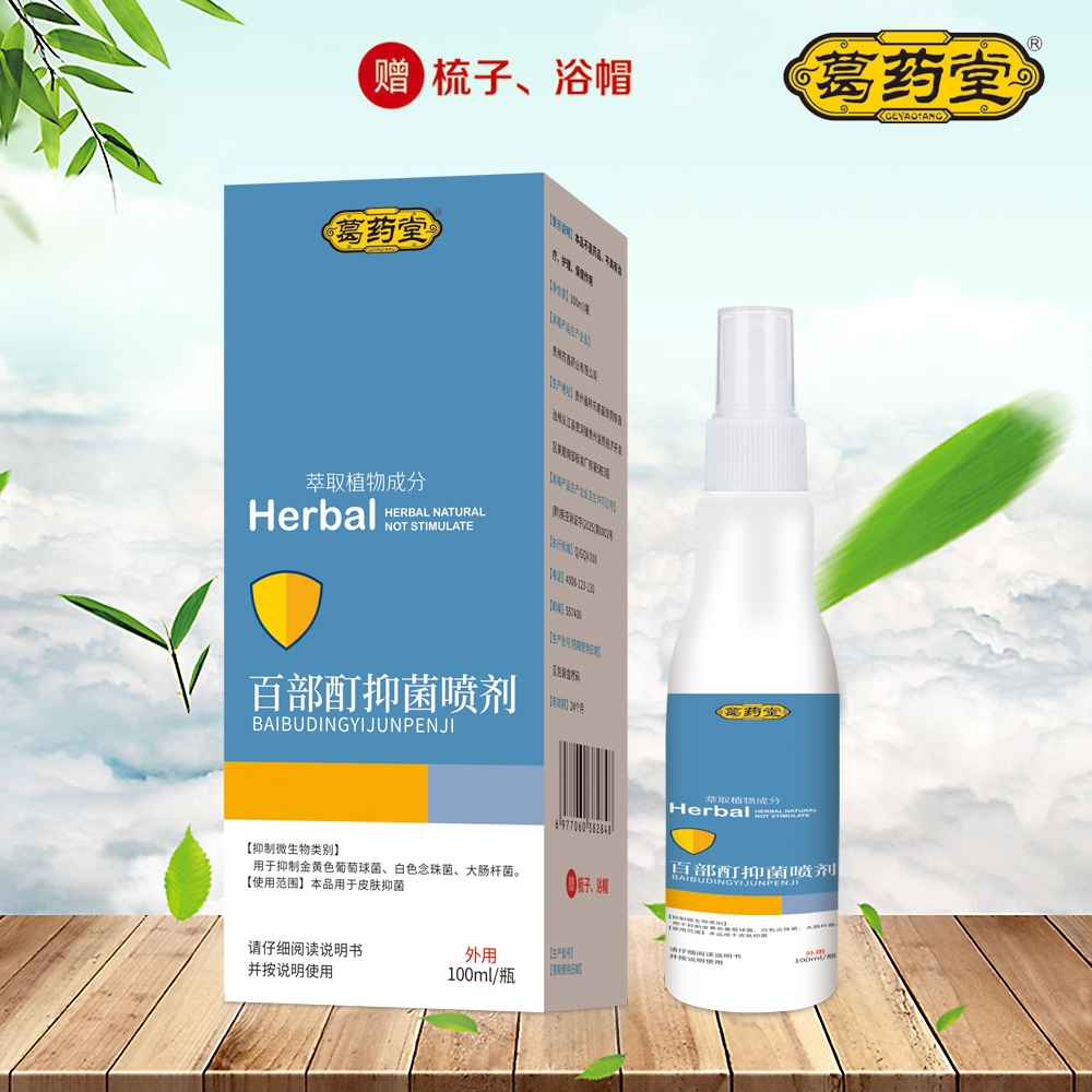 百部酊抑菌喷剂 100ml 