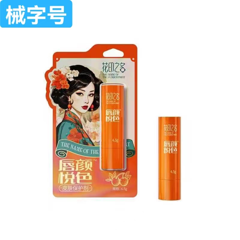 唇颜悦色 4.5g 樱桃味（正规产品放心销售）