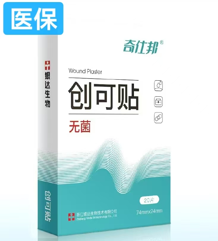 奇仕邦防水 创可贴 无菌 20片