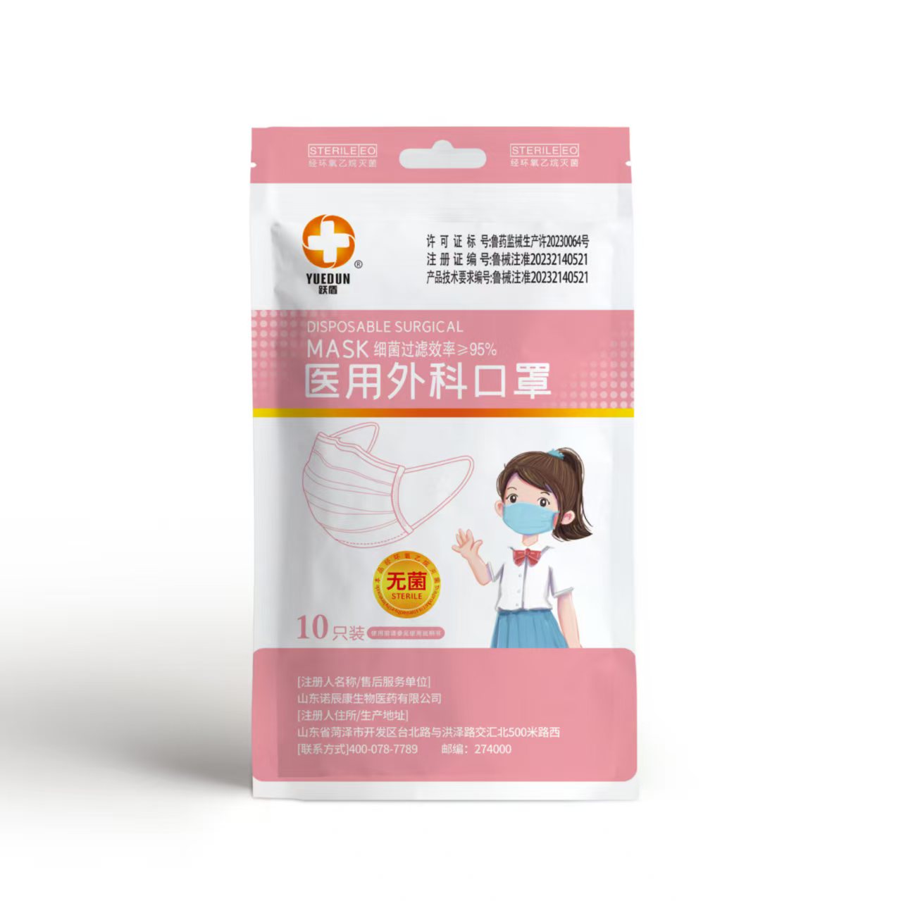 跃盾   医用外科口罩  自封囗 儿童口罩  10只装