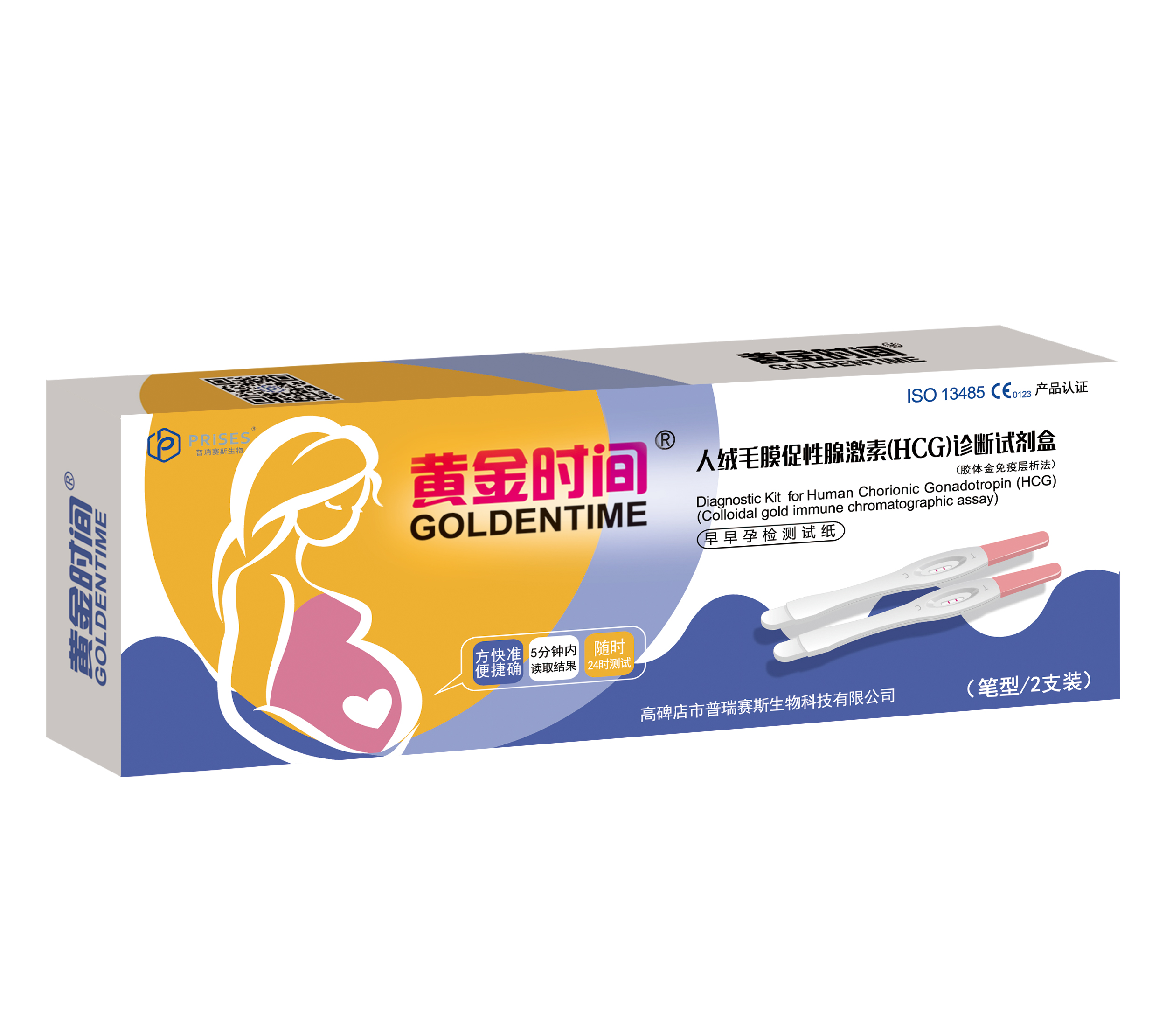 黄金时间  早早孕检测试纸   笔型 /2支装