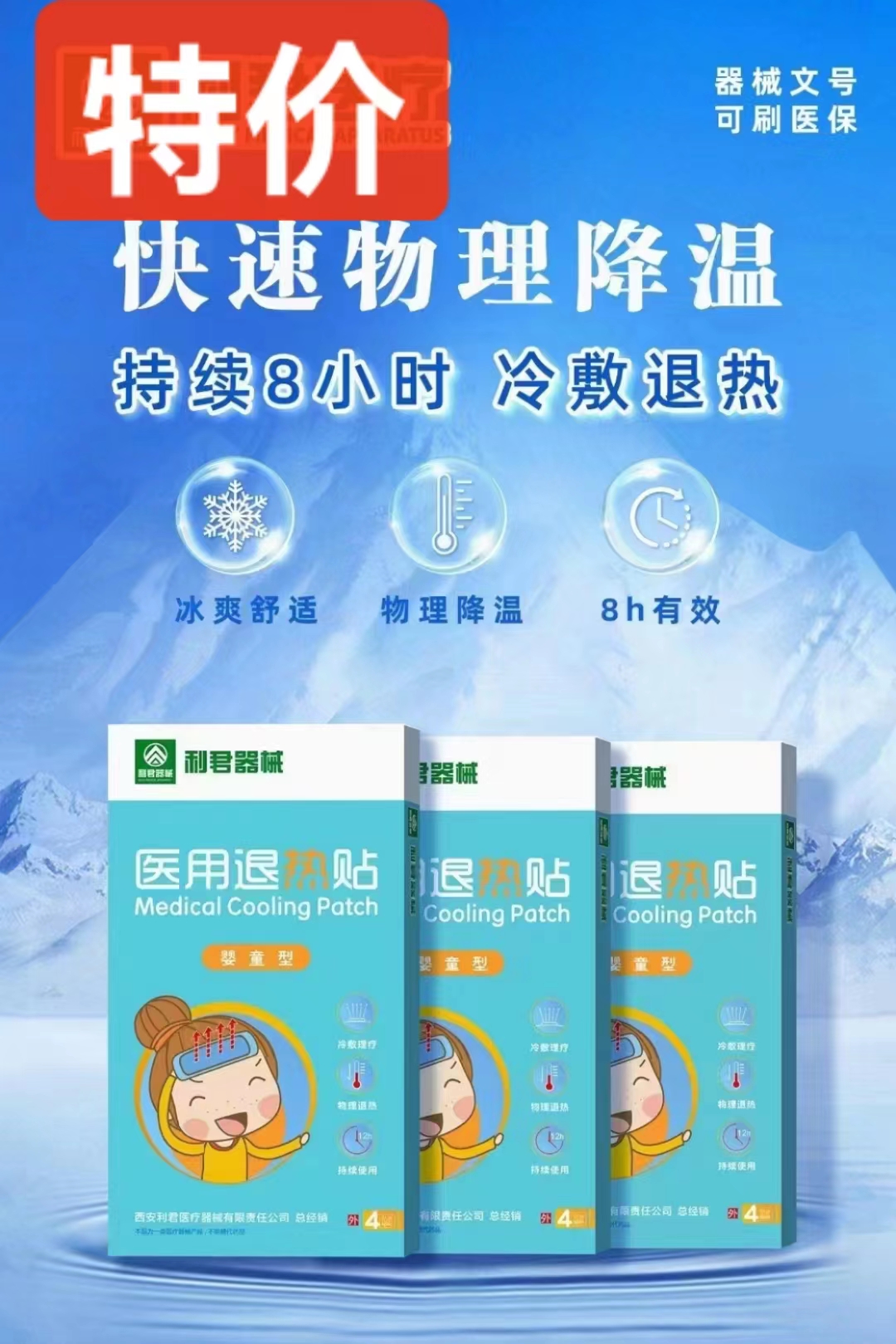 医用退热贴，4贴/盒，非质量问题不退不换，批号202303171，效期三年