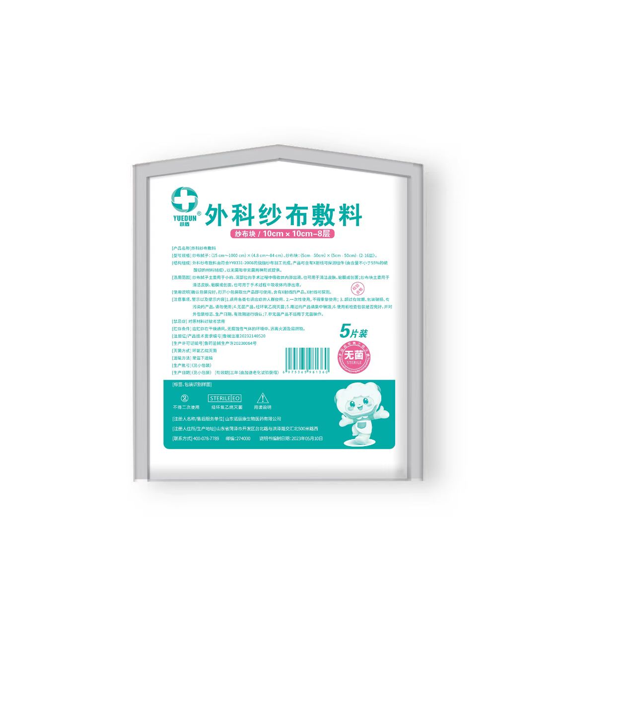 外科纱布敷料 10cm×10cm-8层 5片装