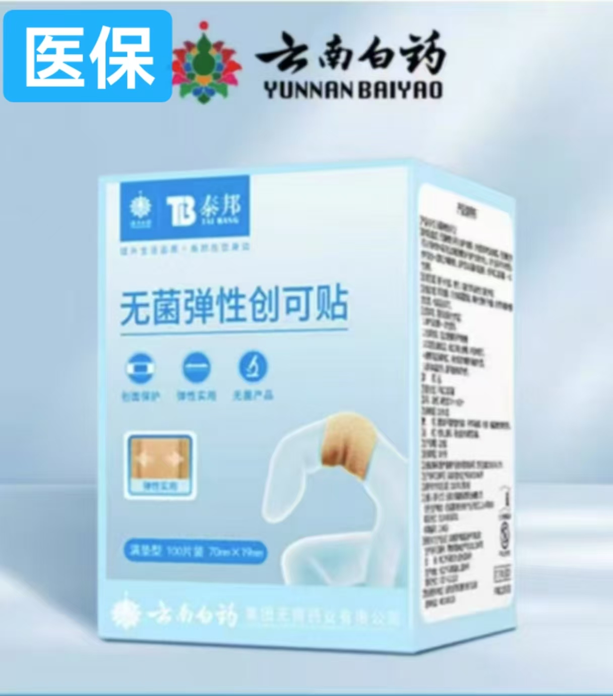 云南白药 无菌弹性创可贴 100片