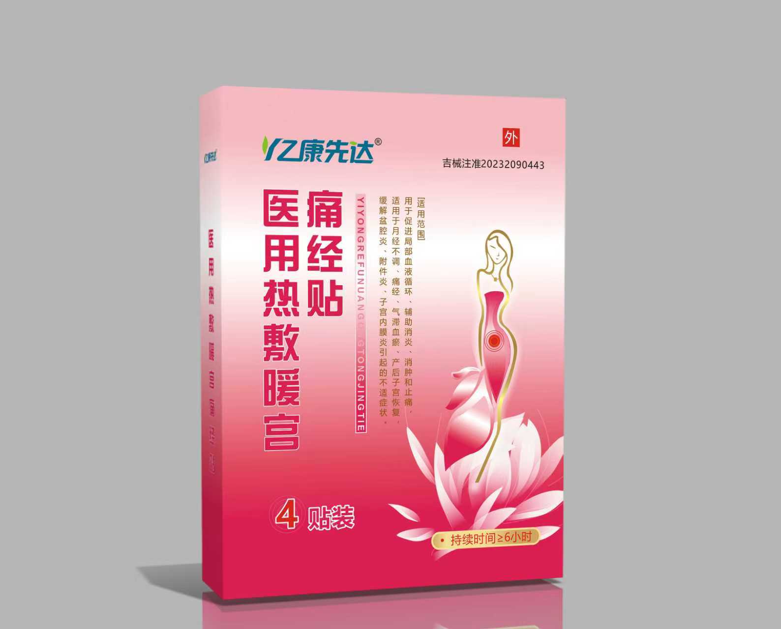 医用热敷暖宫痛经贴 4贴装