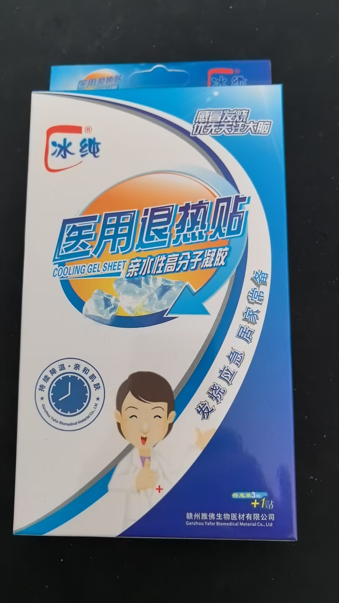 医用退热贴，4贴/盒，非质量问题不退不换
