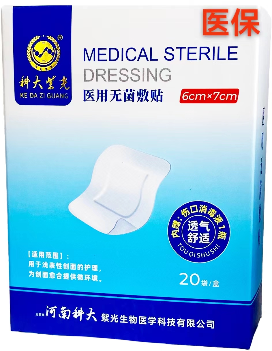 科大 医用无菌敷贴 6cm*7cm 0.35元／片    20袋/盒