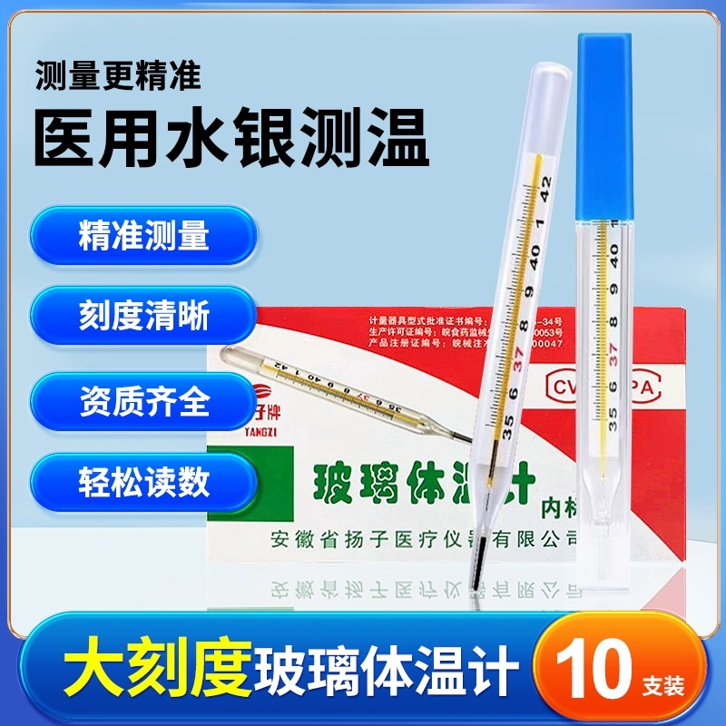 扬子牌   玻璃体温计 CR.W23 内标式（中规格） 1支（非质量问量不退不换）