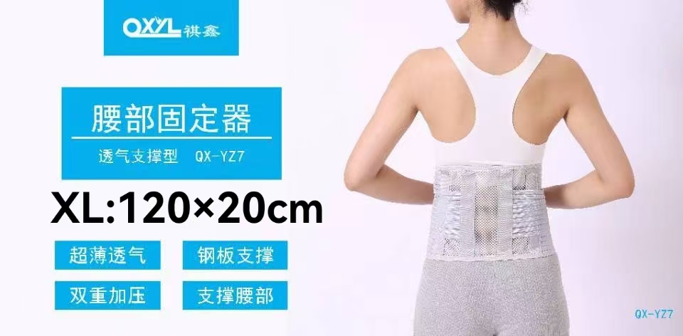 腰部固定器 XL码 120x20cm 适合3尺1一3尺4腰围 医保