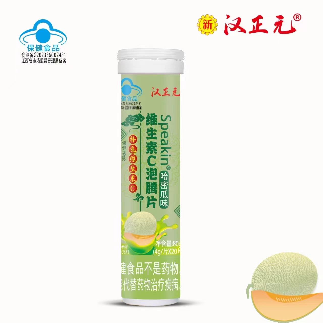 汉正元 维生素C泡腾片 哈密瓜味 4g/片*20片 净含量：80g