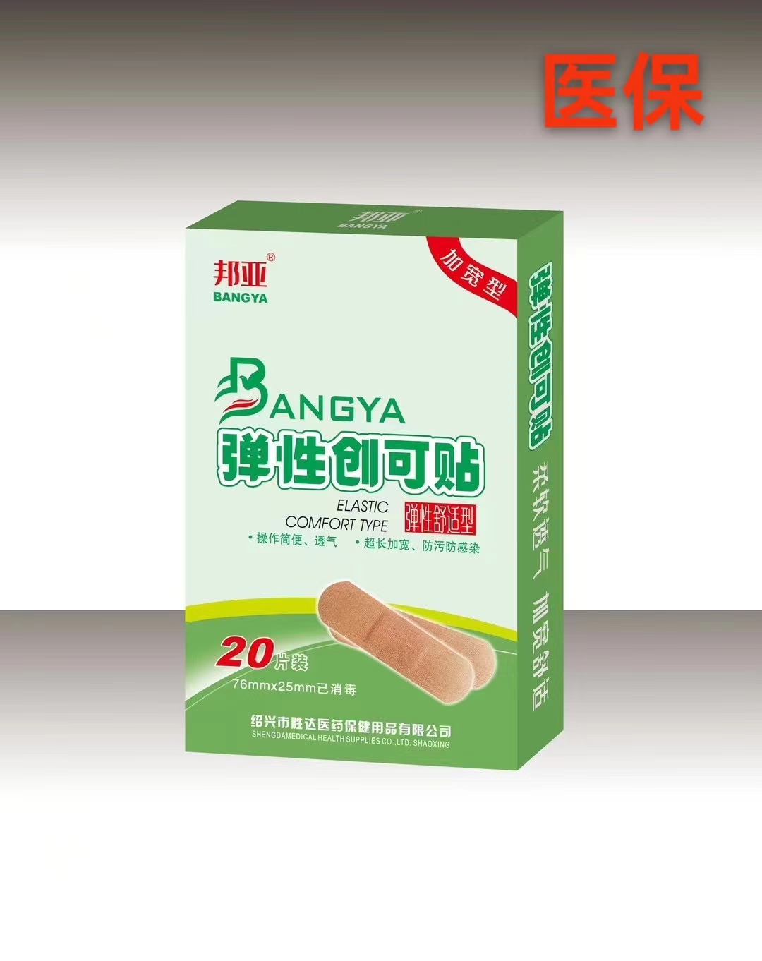 邦亚 弹性创可贴  弹性舒适型   20片装   76mm*25mm