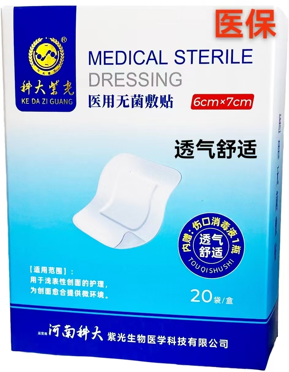 科大 医用无菌敷贴 6cm*7cm 0.33元／片    20片一盒