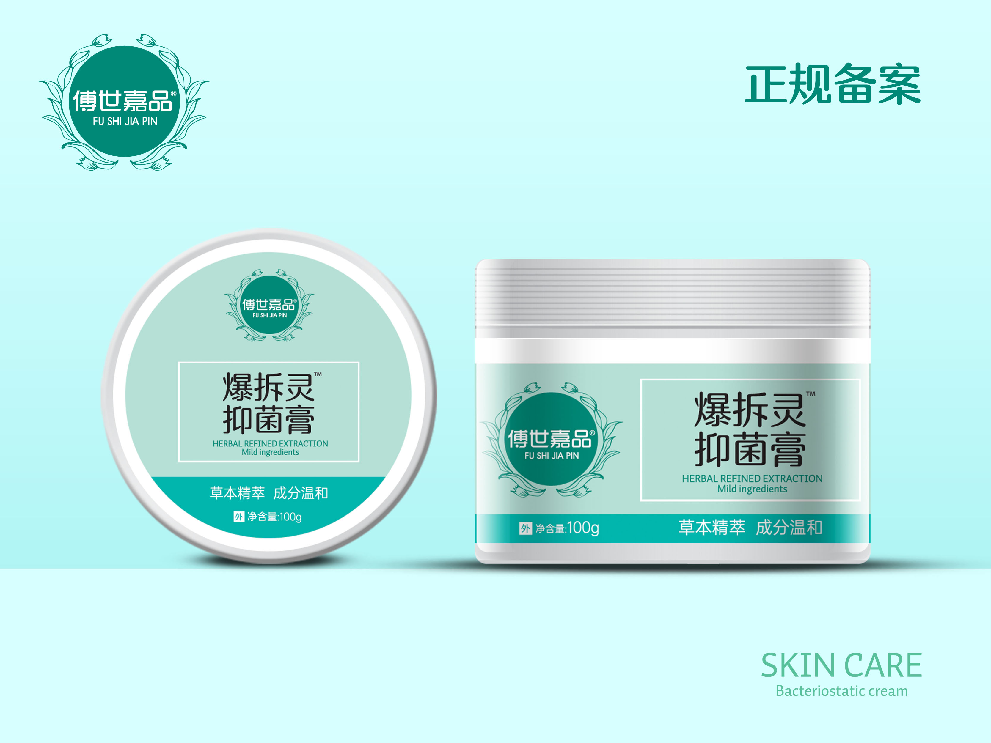 爆拆灵 抑菌膏 100g