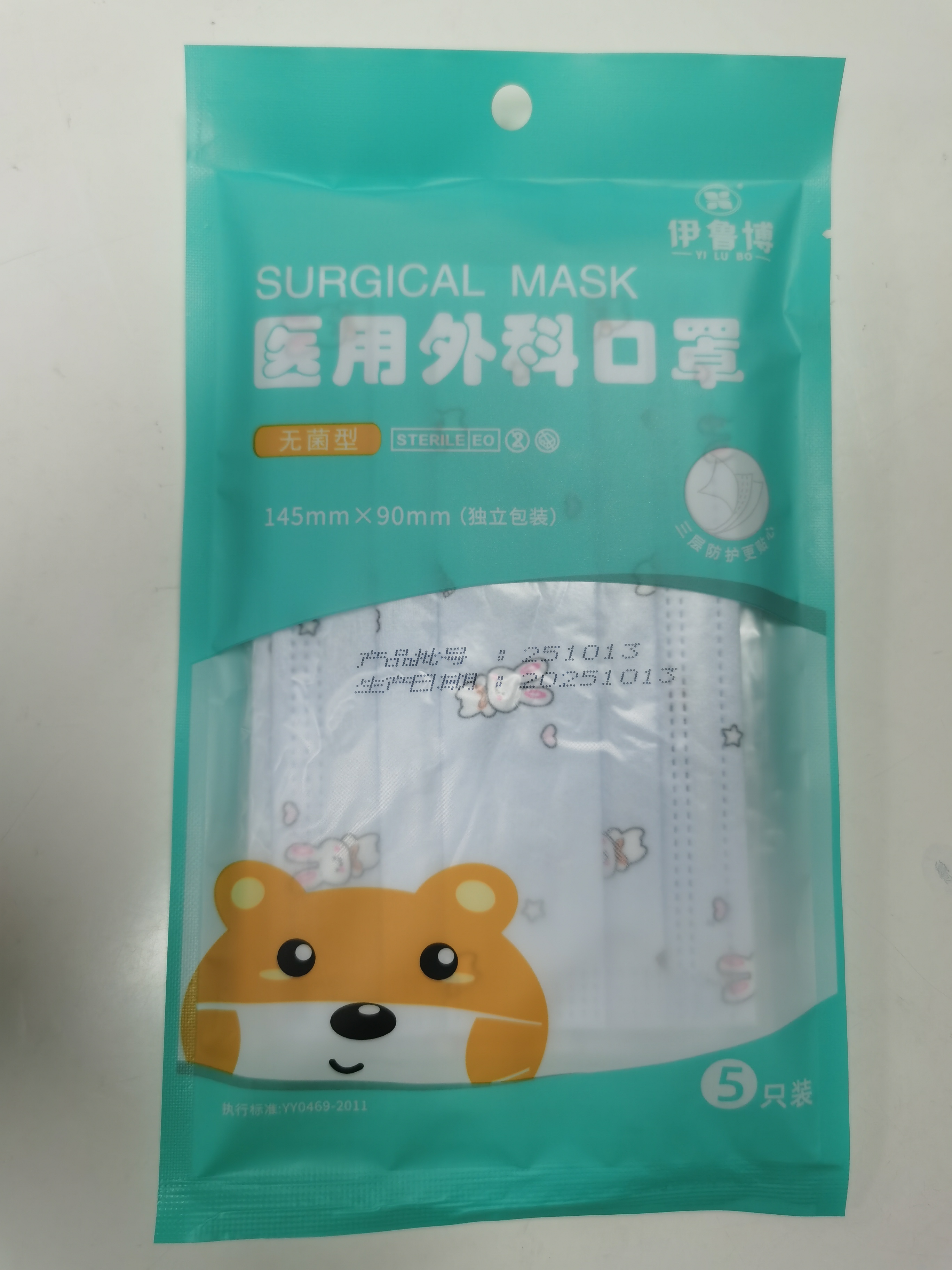 伊鲁博  医用外科口罩   儿童  5只／袋 (独立包装）