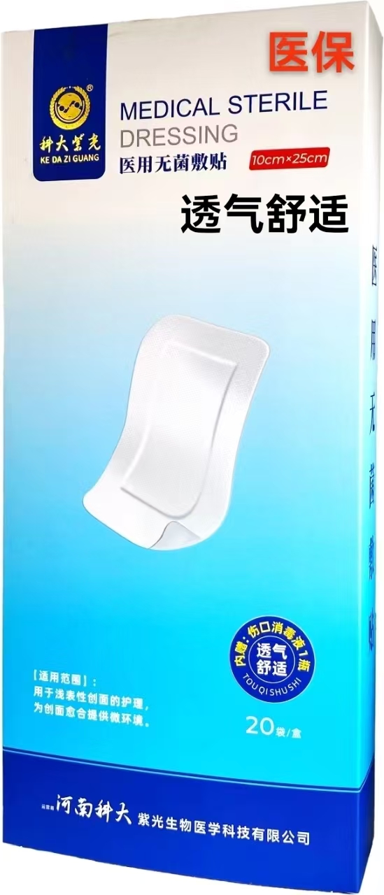 科大 医用无菌敷贴 10cm*25cm 0.9元／片 20片一盒