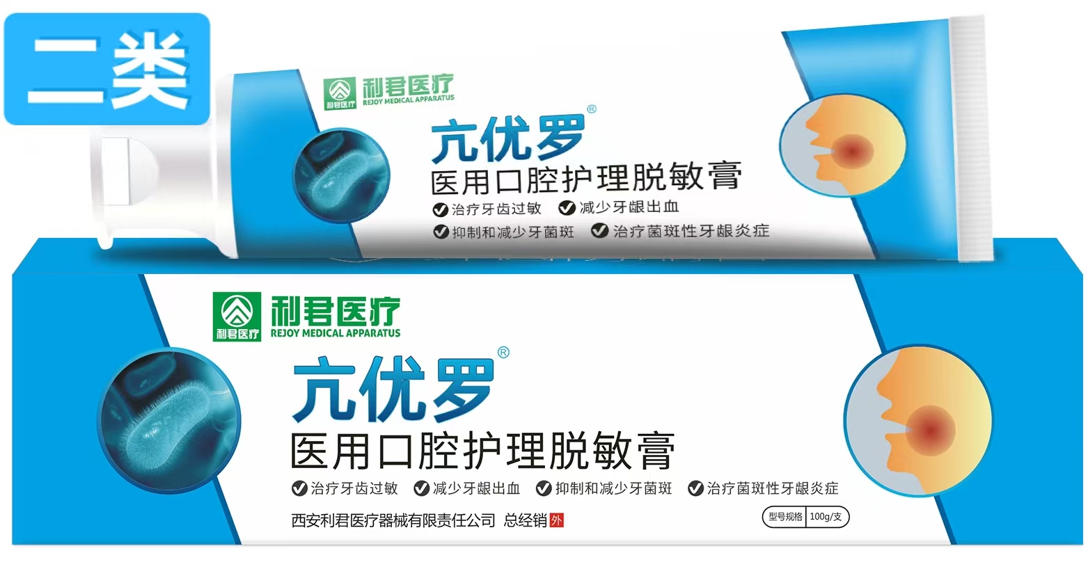 亢优罗  牙膏 医用口腔护理脱敏膏 100g/支