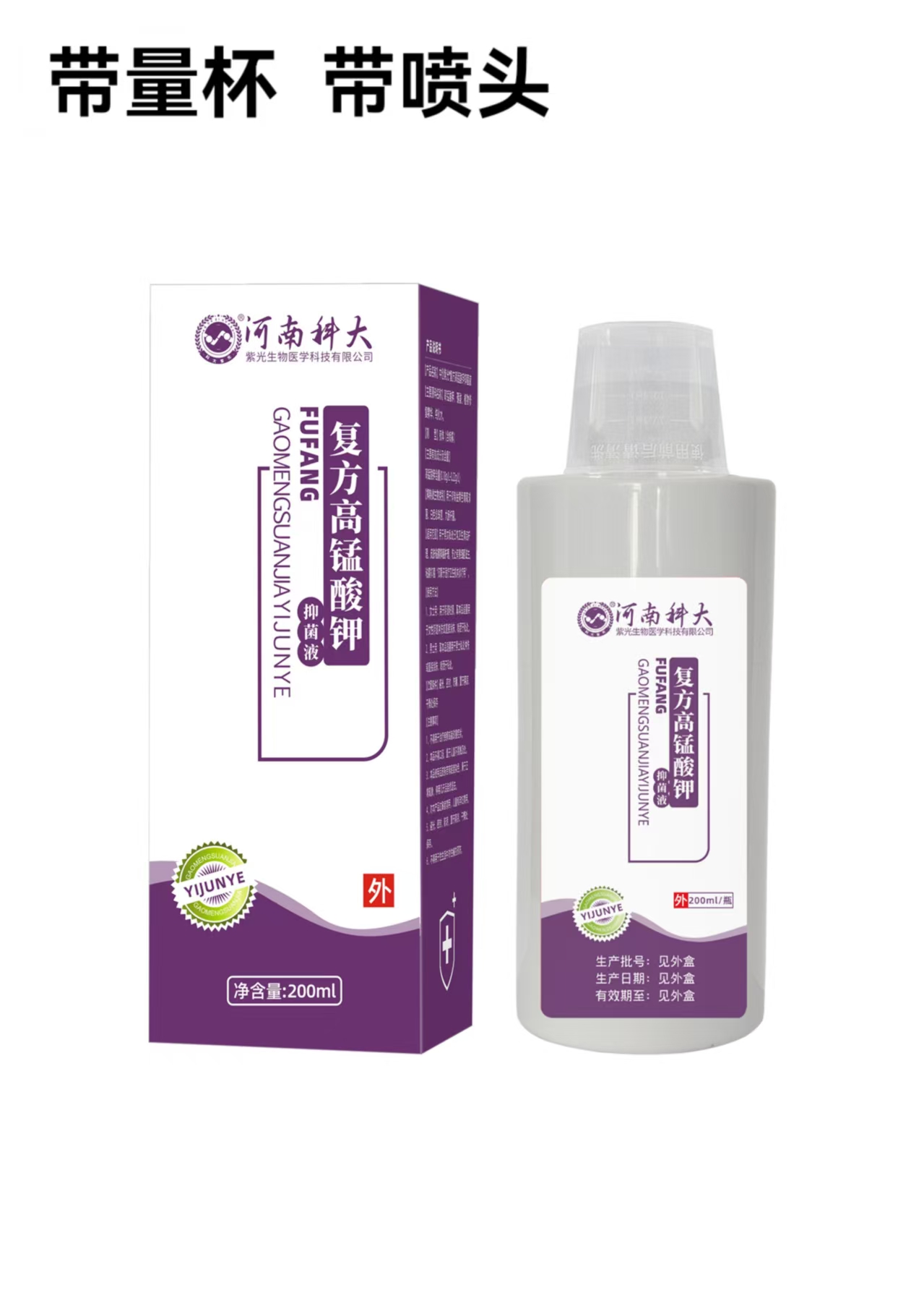 复方高锰酸钾 抑菌液 200ml