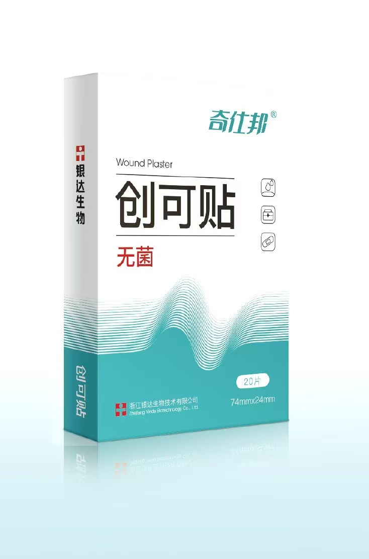 奇仕邦 创可贴 无菌 20片/盒（防水型）