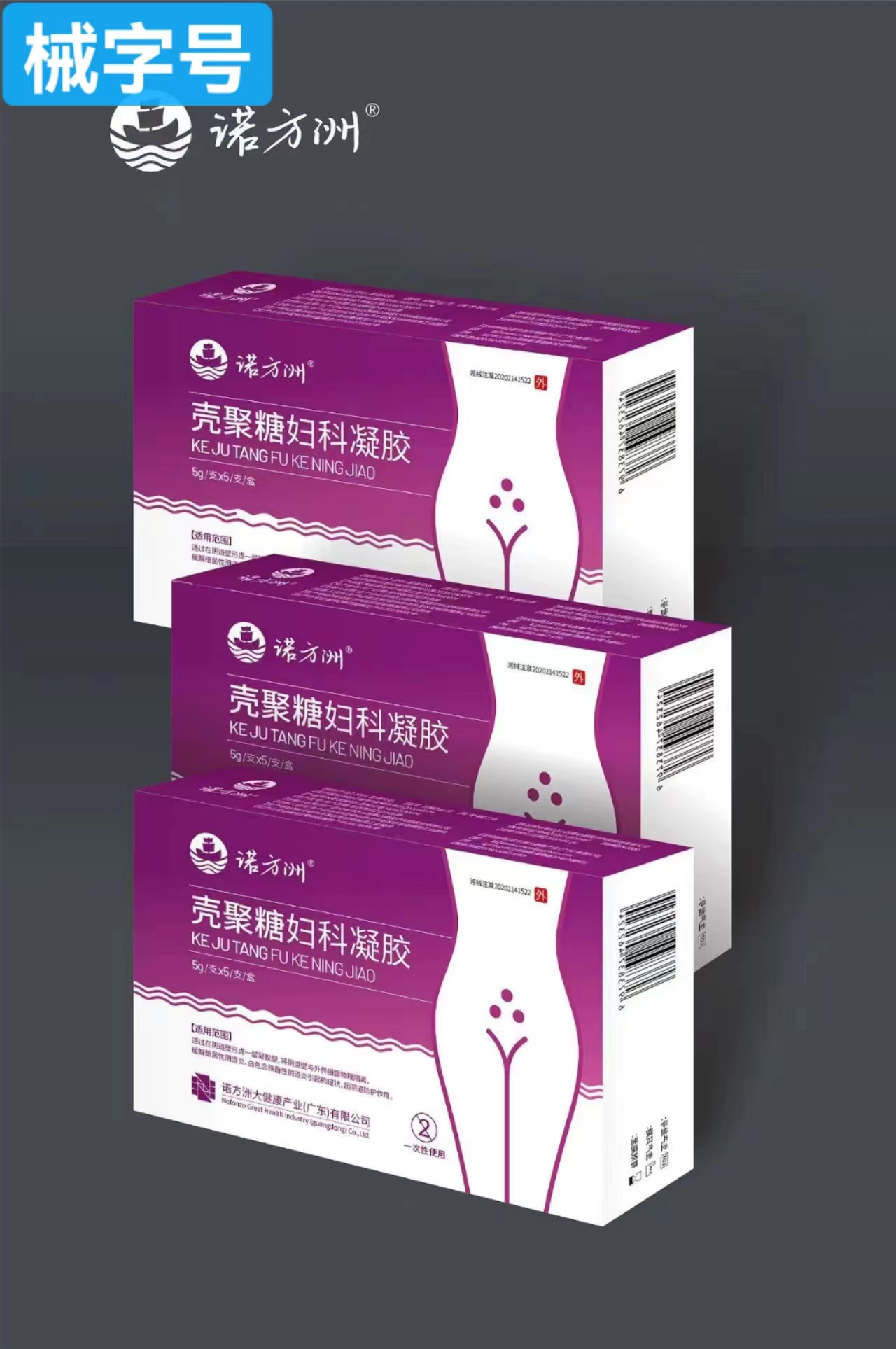 壳聚糖妇科凝胶 5g*5支/盒