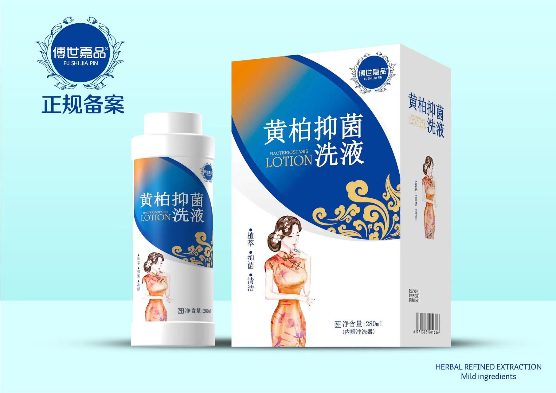 黄柏抑菌洗液 280ml