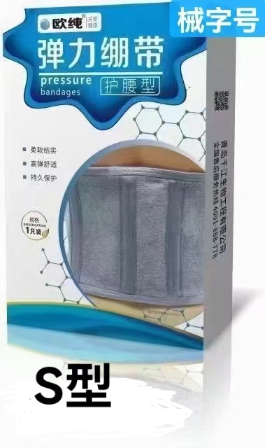 欧纯 弹力绷带 护腰型 S型 1只装