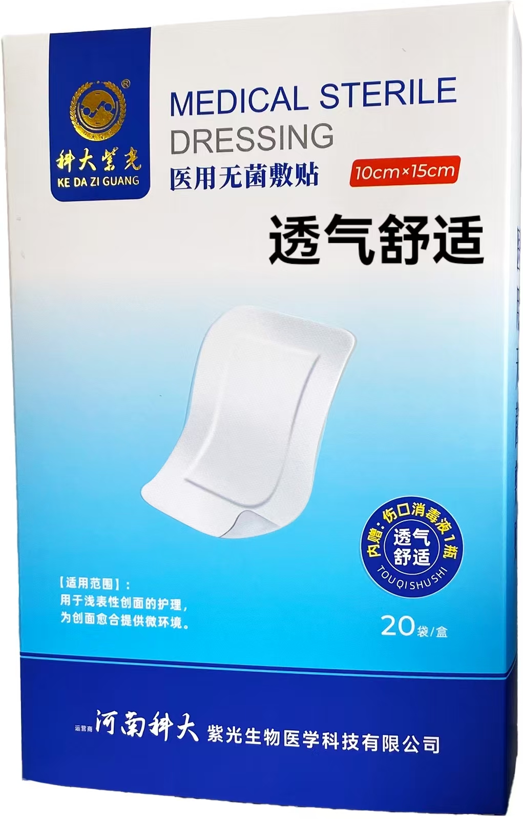 科大 医用无菌敷贴 10cm*15cm  0.75元／片  20片一盒