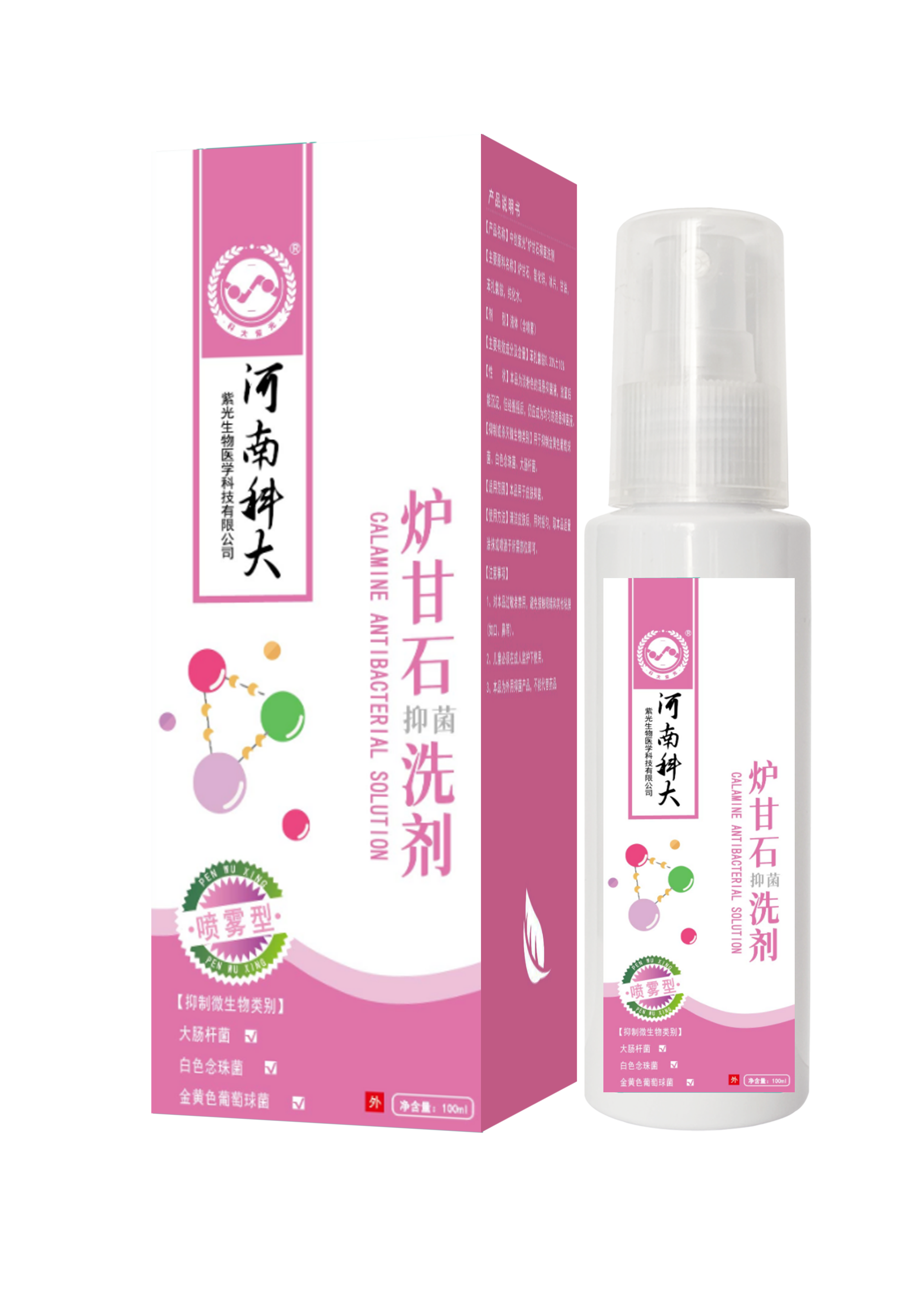 炉甘石抑菌洗剂 100ml