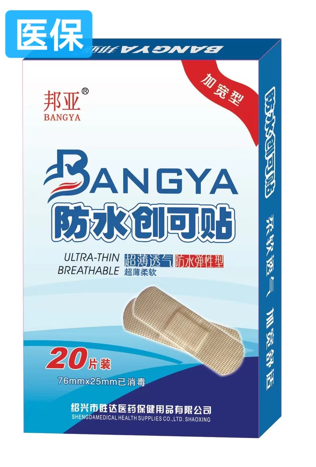 防水创可贴  20片  