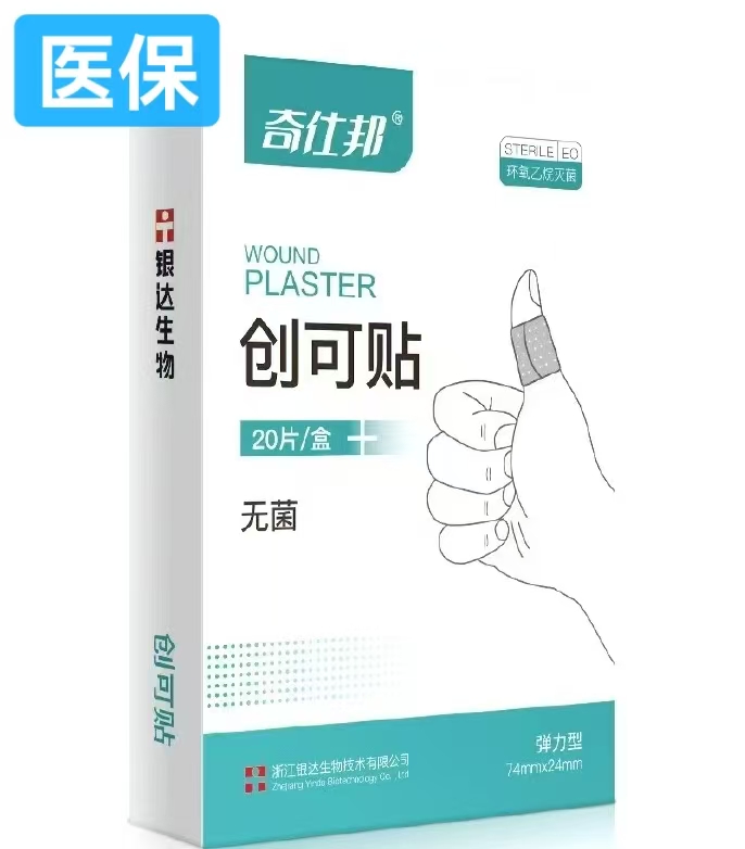 奇仕邦 创可贴  无菌 弹力型 20片