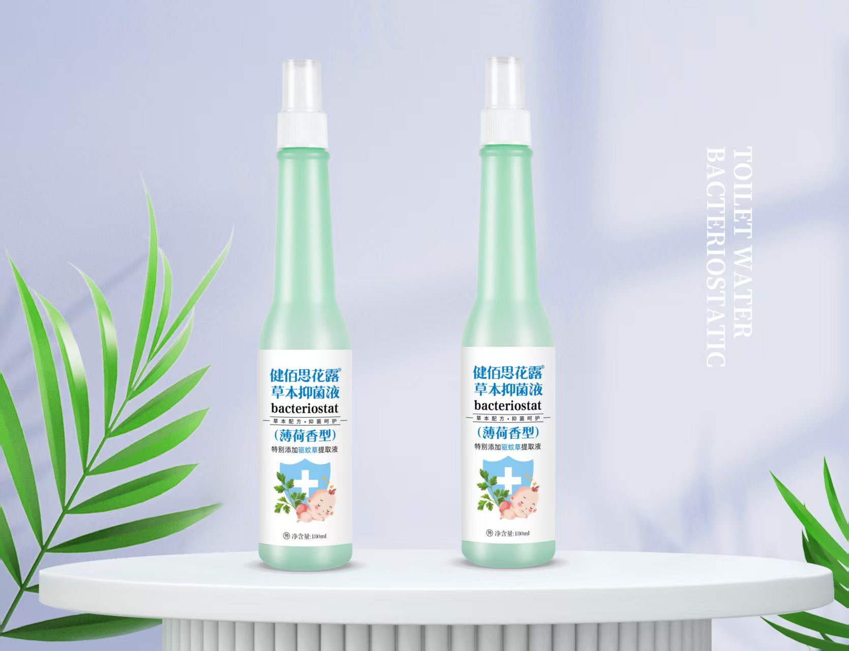 薄荷香型 草本抑菌液 180ml（原宝宝驱蚊草花露水）