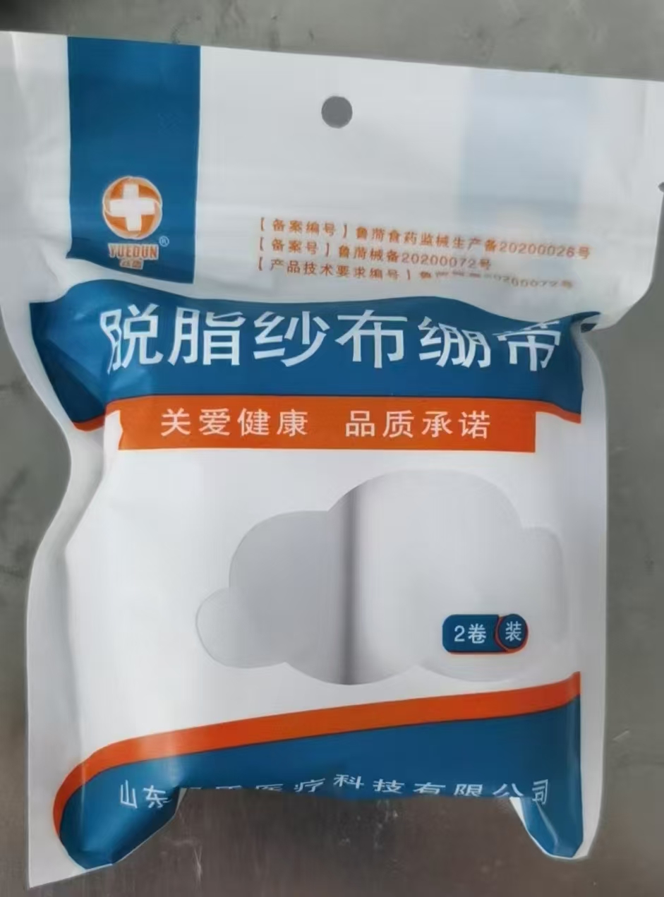 脱脂纱布绷带 8cm*5m 2卷装