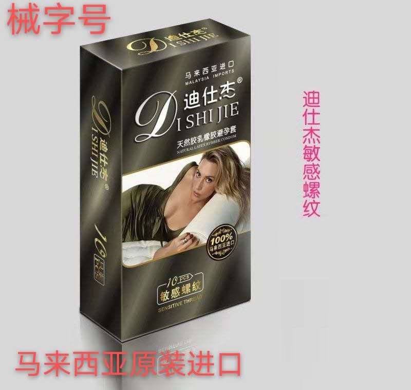 敏感螺纹 10只/盒   避孕套