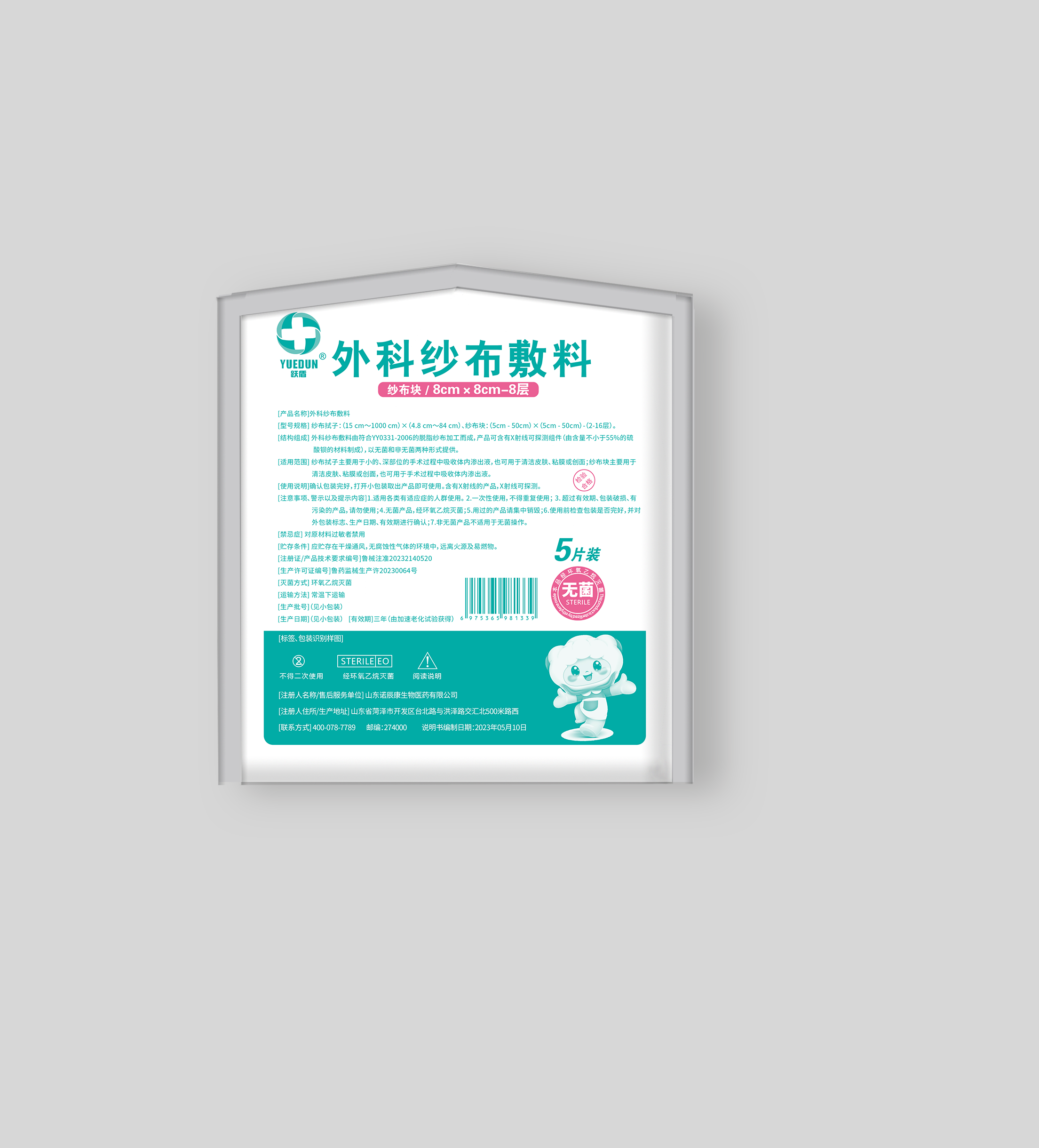 外科纱布敷料 8cm×8cm-8层 5片装