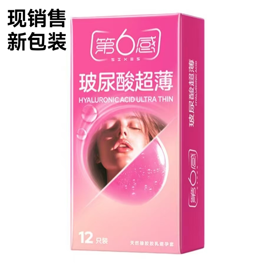 玻尿酸超薄 避孕套（原第六感隐形超薄玻尿酸）12只装