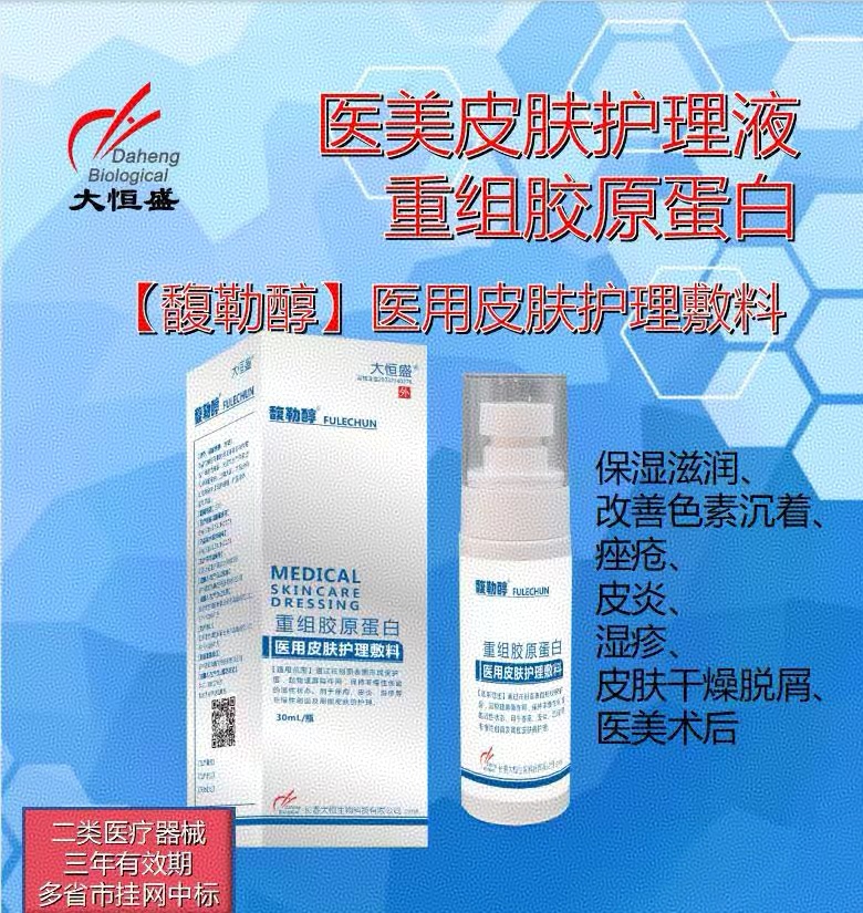 医用皮肤护理敷料  30ml