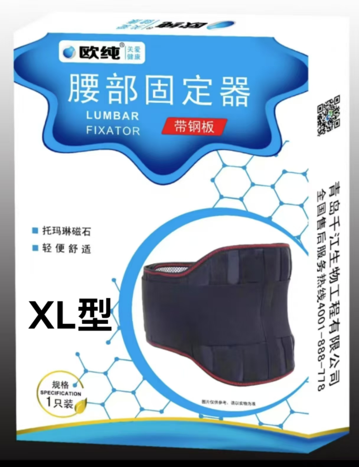 欧纯 腰部固定器 带钢板 1只装 XL型 加强型